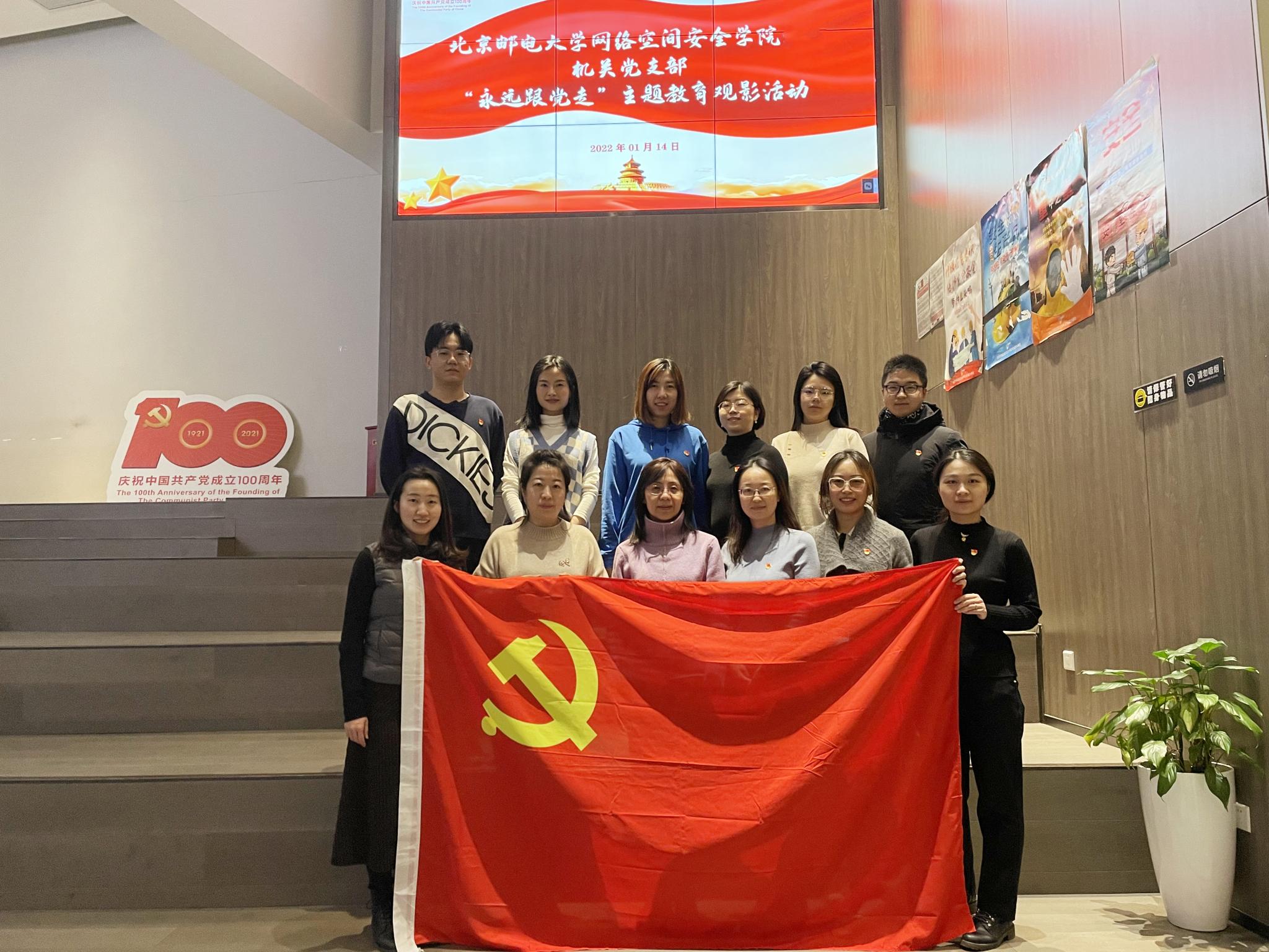 铭记历史，弘扬精神——yl7703永利机关党支部组织观看党史教育电影《跨过鸭绿江》